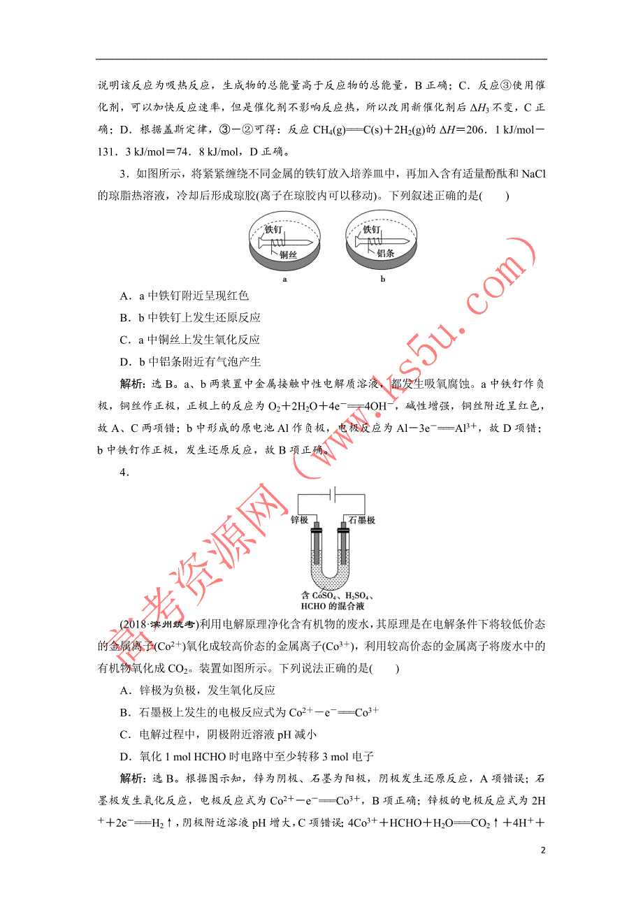 【新编】高考鲁科版化学一轮复习练习：第6章化学反应与能量转化章末综合检测(六)含解析-可编辑_第2页