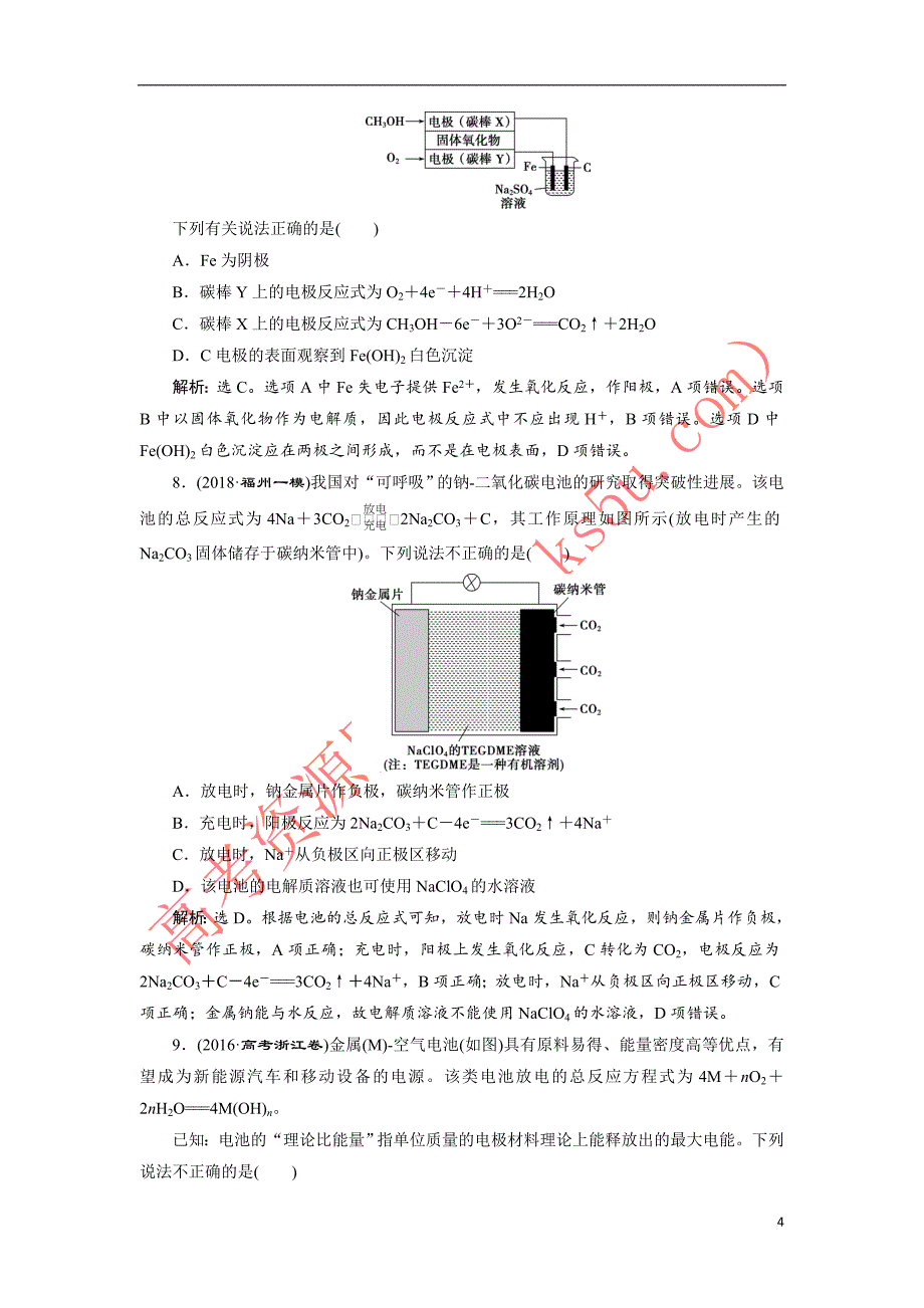 【新编】高考鲁科版化学一轮复习练习：第6章化学反应与能量转化章末综合检测(六)含解析-可编辑_第4页