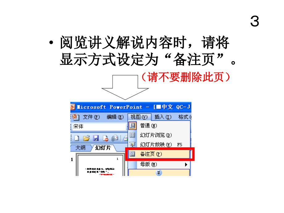 本田品质管理基础课程_第3页