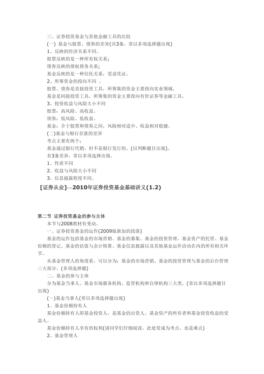 [辅导讲义]—2010年证券从业考试《投资基金》基础讲义汇总_第2页