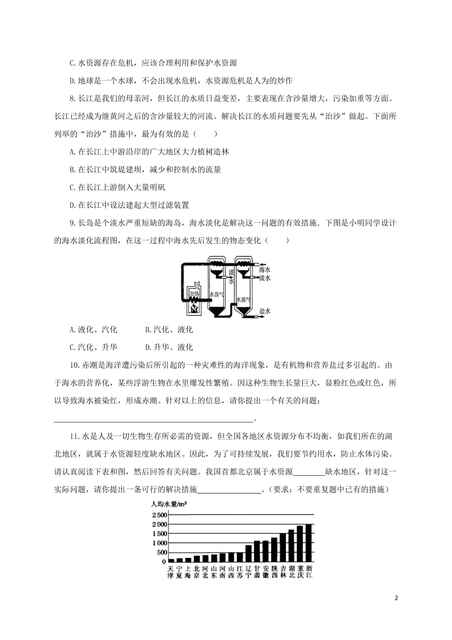 【初中物理】九年级物理全册同步练习卷(57份)-沪科版8_第2页