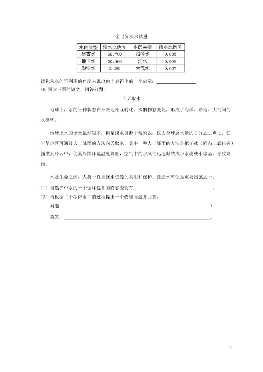 【初中物理】九年级物理全册同步练习卷(57份)-沪科版8_第4页