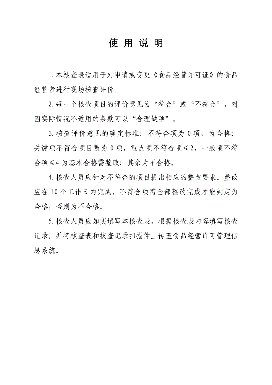 《食品经营许可证》现场核查表_第2页