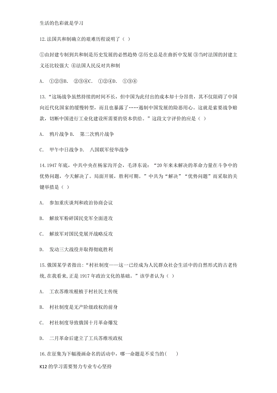 [推荐学习]2017-2018学年高一历史普通高中学业水平考试模拟试卷(一)_第4页