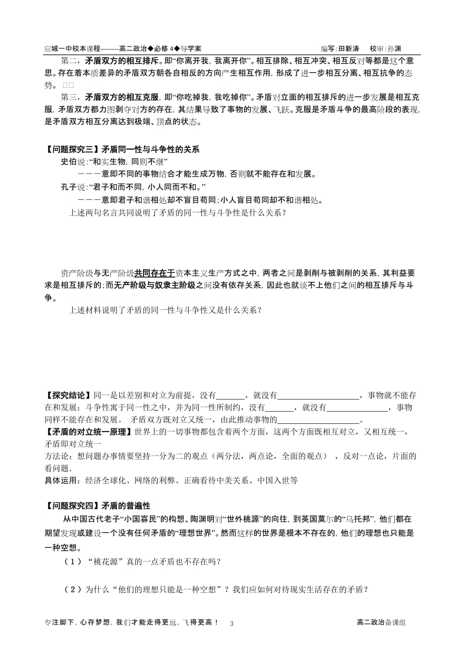 9.1矛盾是事物发展的源泉和动力+导学案.doc_第3页