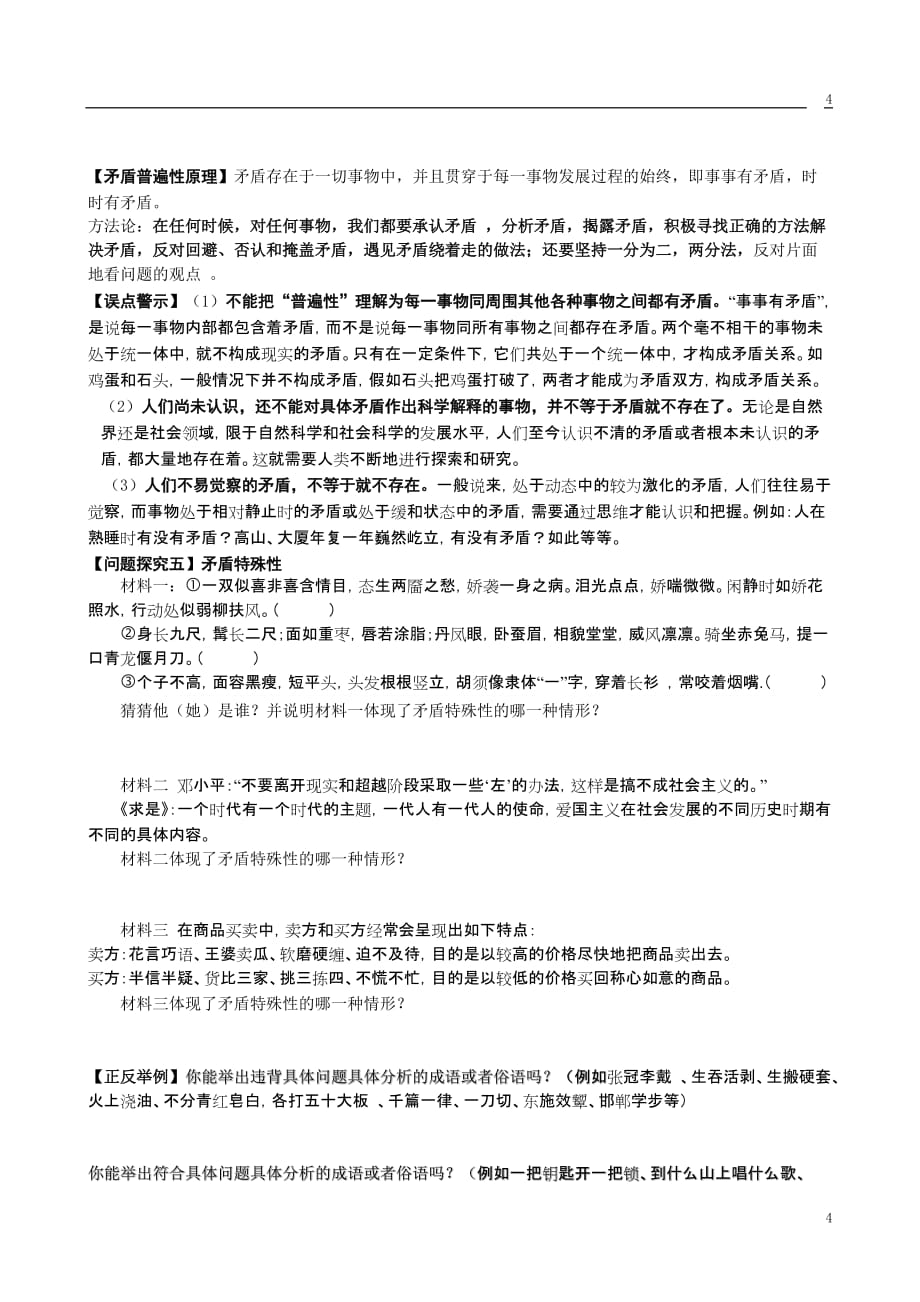 9.1矛盾是事物发展的源泉和动力+导学案.doc_第4页