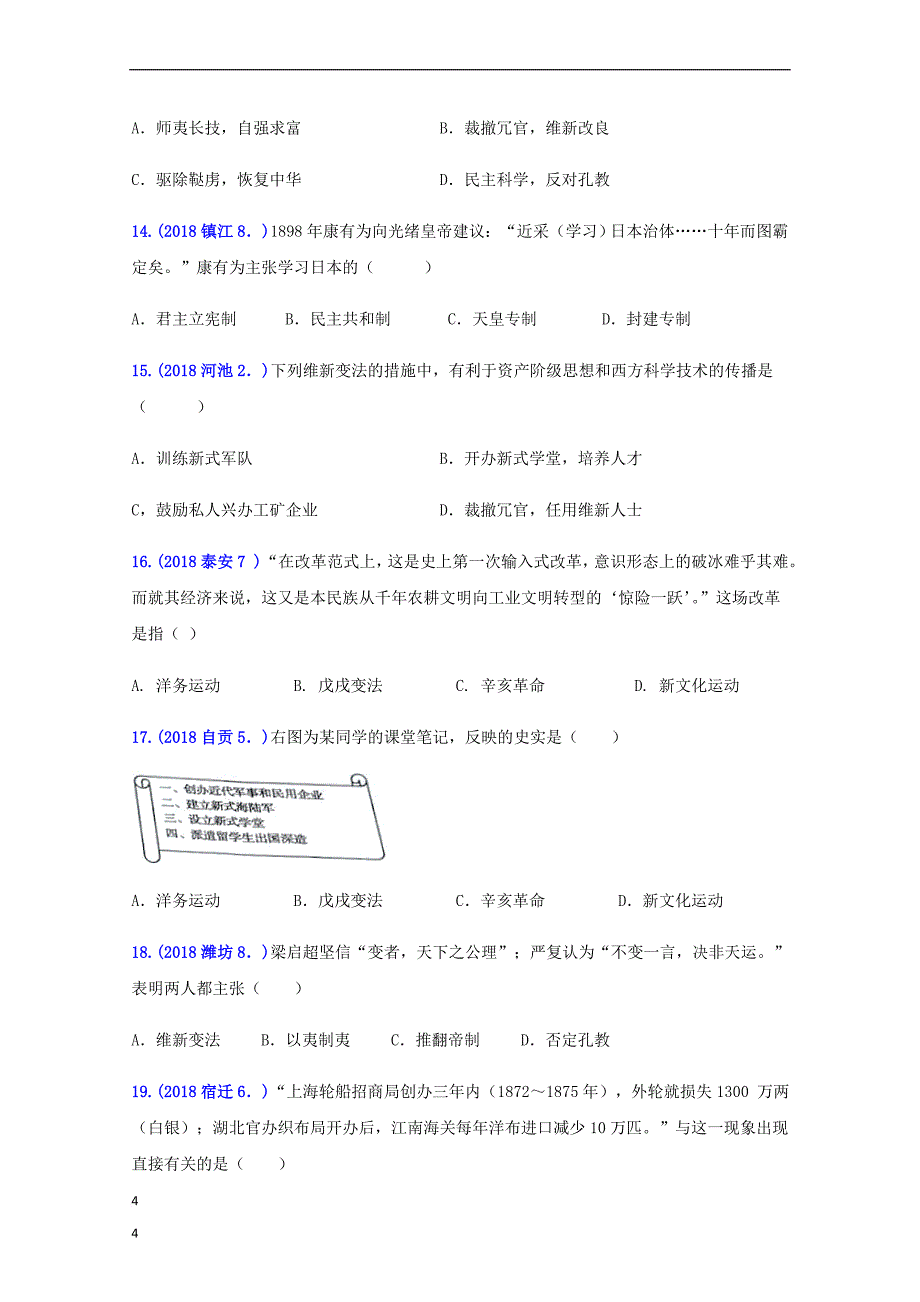 「精品」中考历史真题单元汇编八上第二单元近代化的早期探索与民族危机的加剧试题_第4页