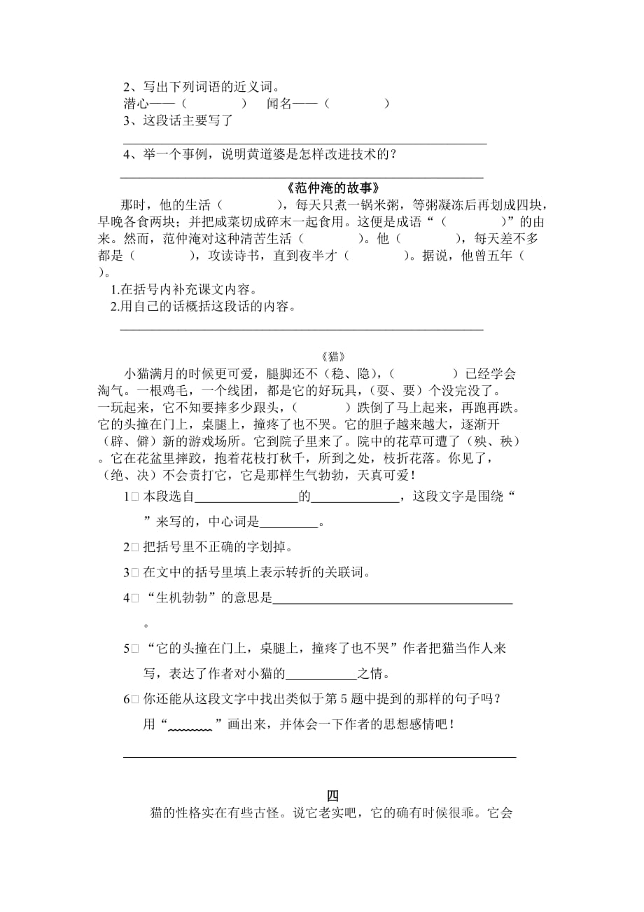 s版五年级语文下册课内阅读.doc_第2页