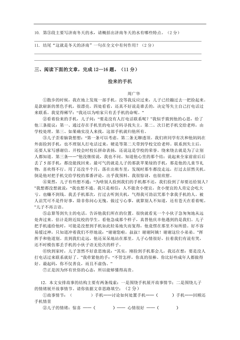 【初中语文】云南省楚雄州彩云中学2013-2014学年上学期期末模拟考试七年级语文试卷-人教版_第3页