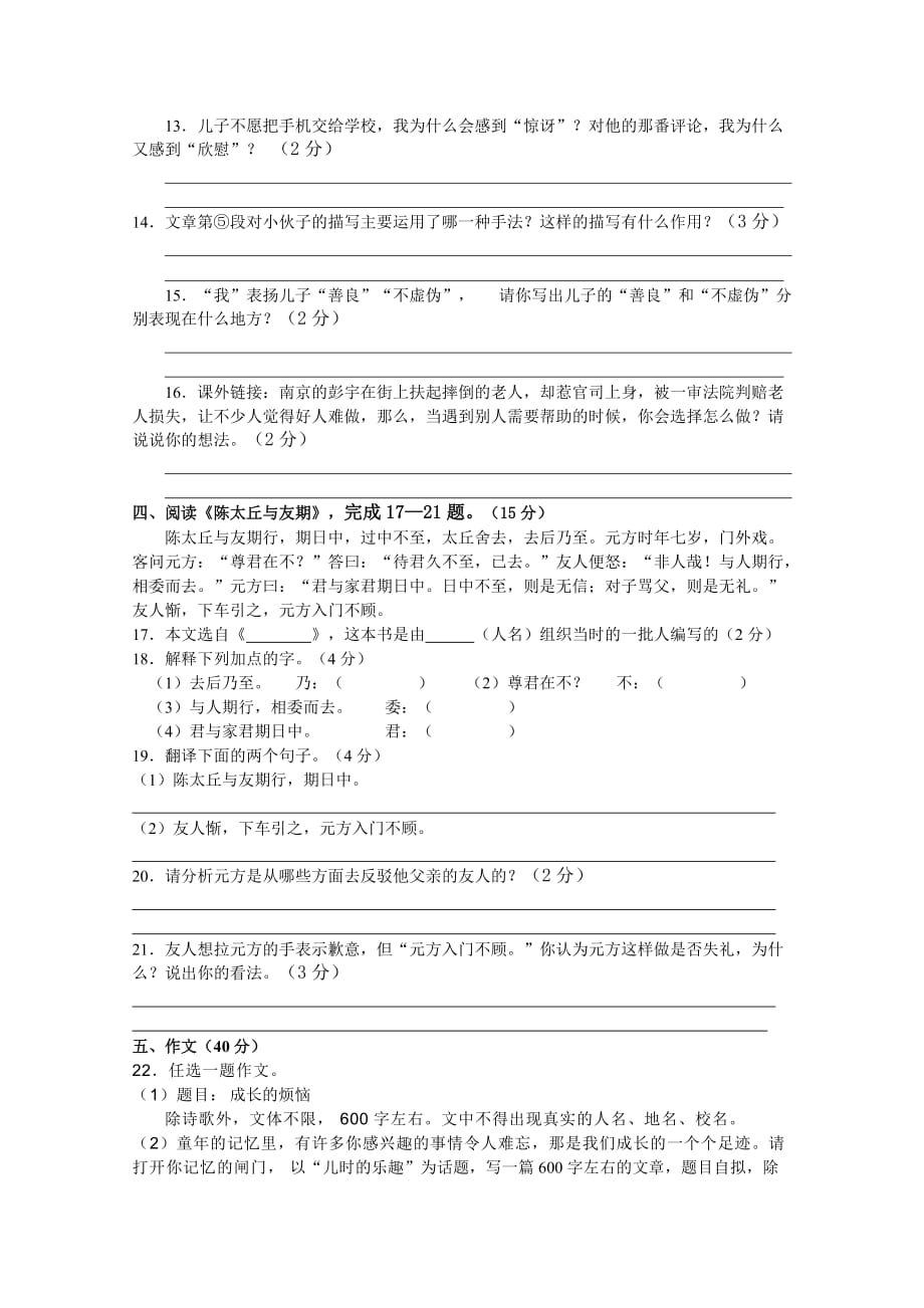 【初中语文】云南省楚雄州彩云中学2013-2014学年上学期期末模拟考试七年级语文试卷-人教版_第4页