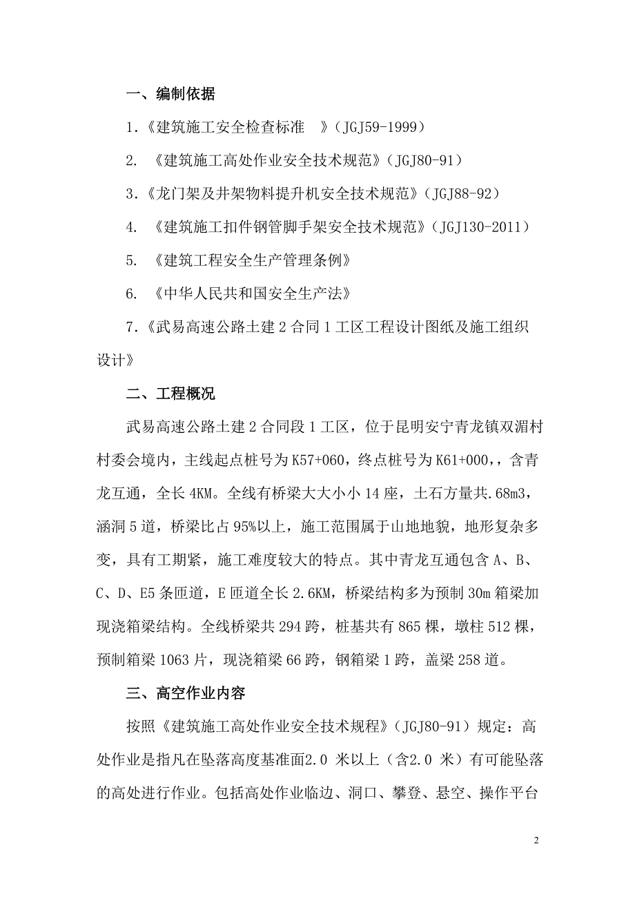 ——高空防坠落专项施工方案_第4页