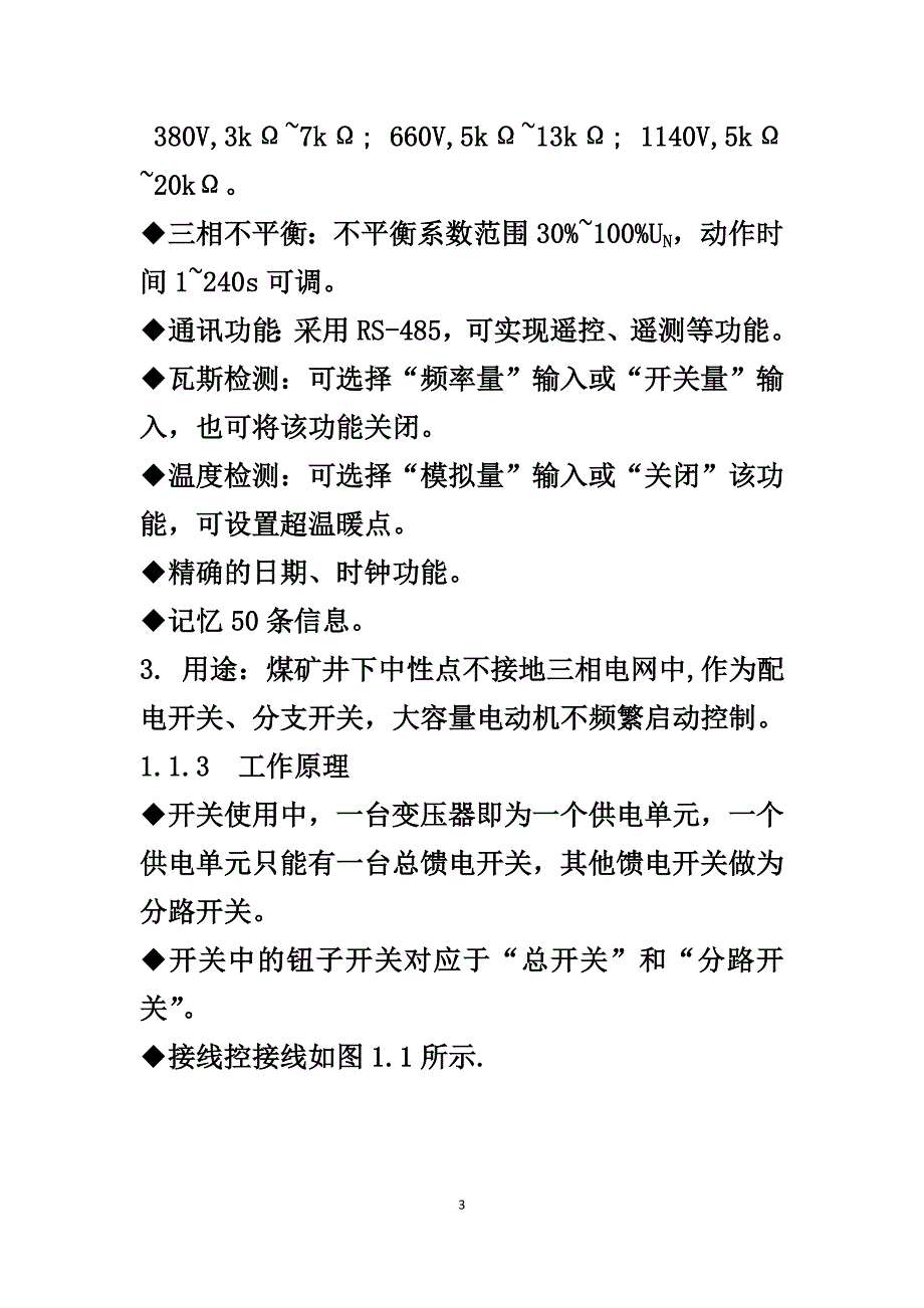 kbz2馈电开关(华荣)教案.doc_第3页