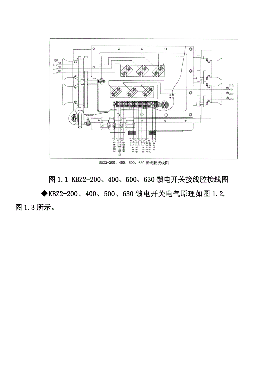 kbz2馈电开关(华荣)教案.doc_第4页