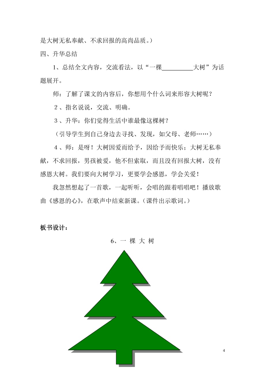 《一颗大树》教学设计_第4页