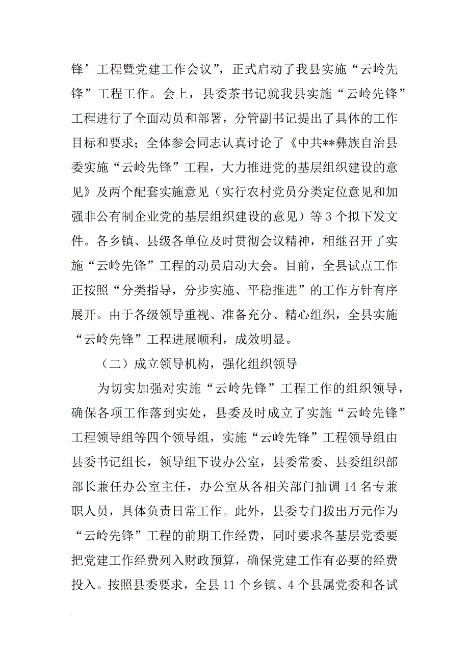 xx年云岭先锋工程总结汇报.doc_第4页