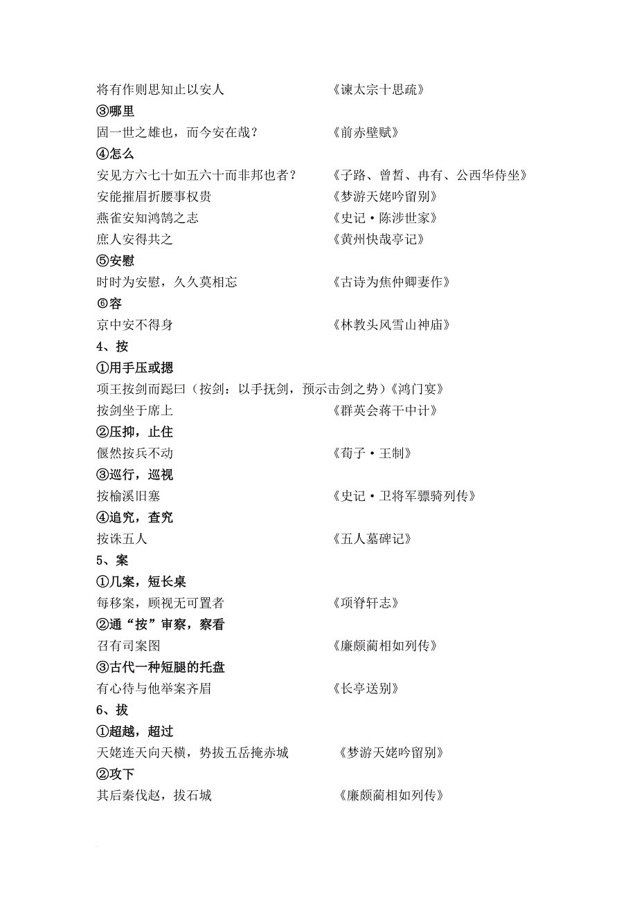 ·高考文言文——常见文言实词300个_第2页