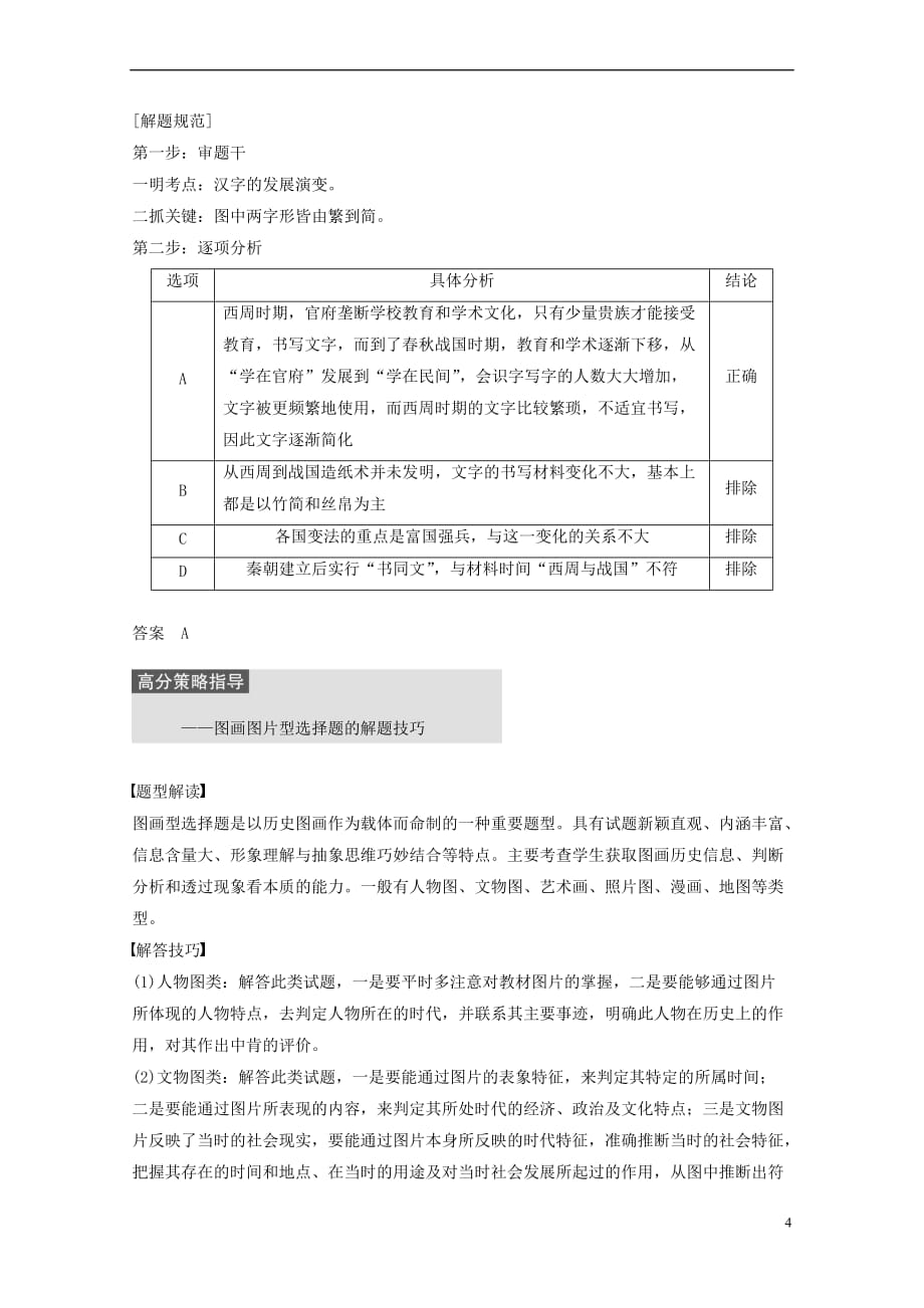 「精品」高中历史第二单元中国古代文艺长廊总结提升学案岳麓版必修3_第4页