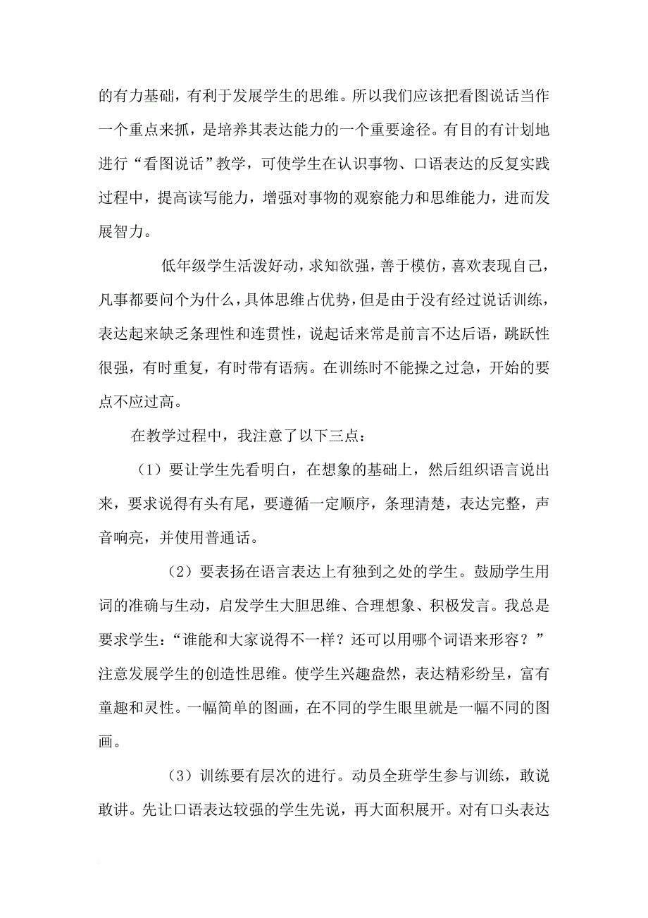 【2019年度】精编人教版小学语文一年级下册一年级看图写话练习题-精品资料_第3页