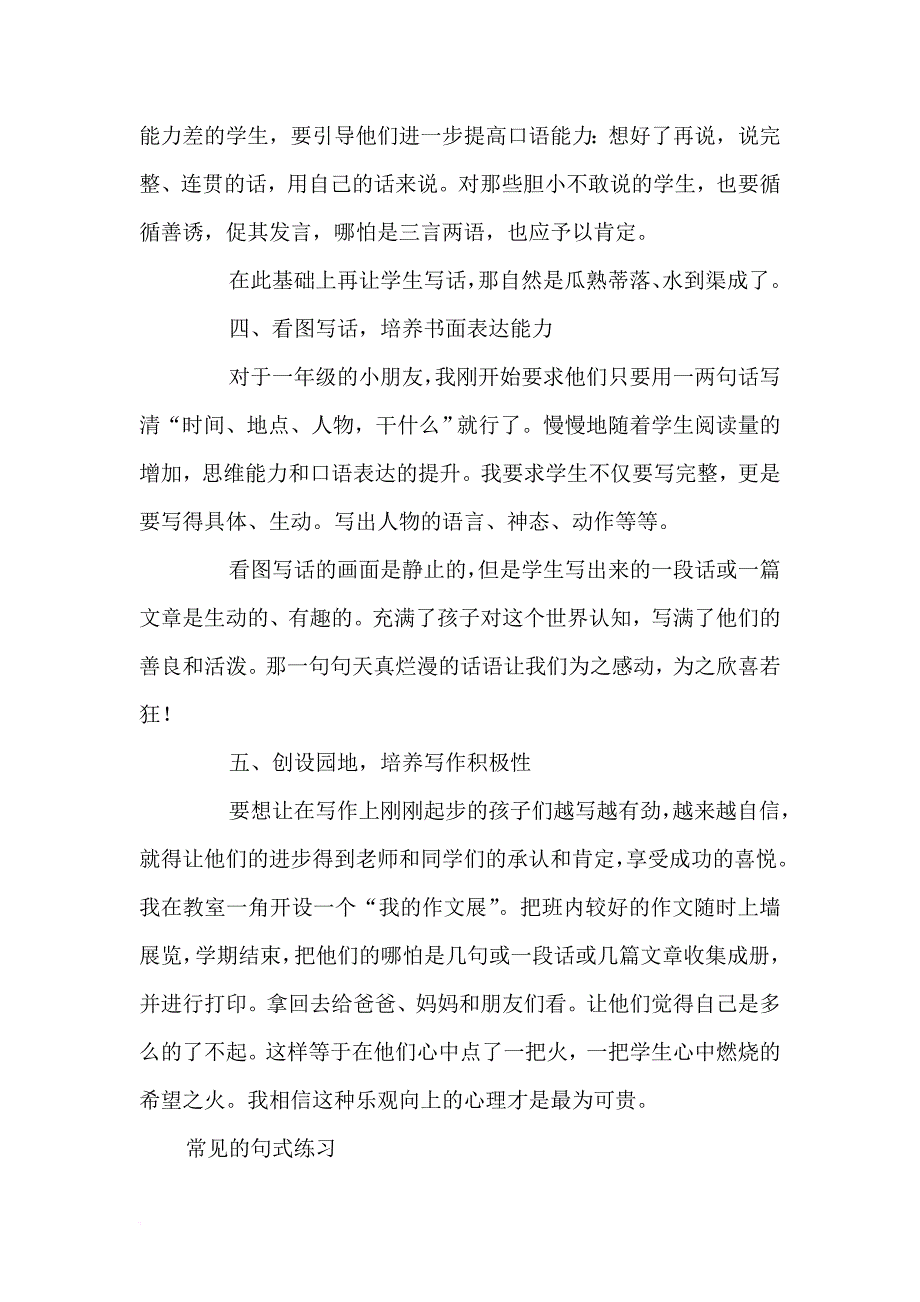 【2019年度】精编人教版小学语文一年级下册一年级看图写话练习题-精品资料_第4页