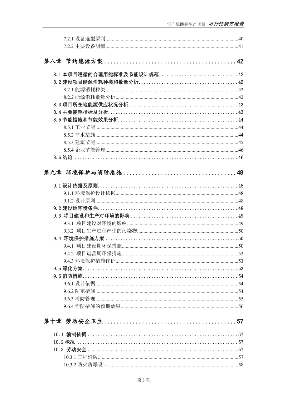 硫酸钾项目可行性研究报告【申请可修改】_第4页