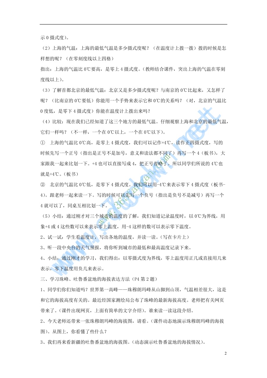 【最新】秋五年级数学上册11认识负数教案苏教版_第2页