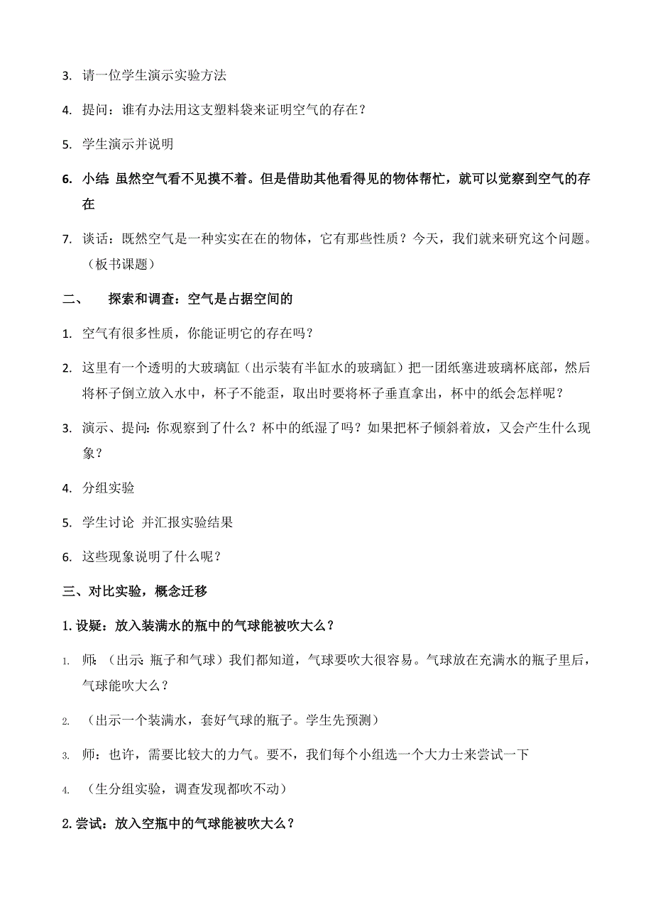 四年级上册科学教案1.1 空气的性质苏教版(2)_第2页