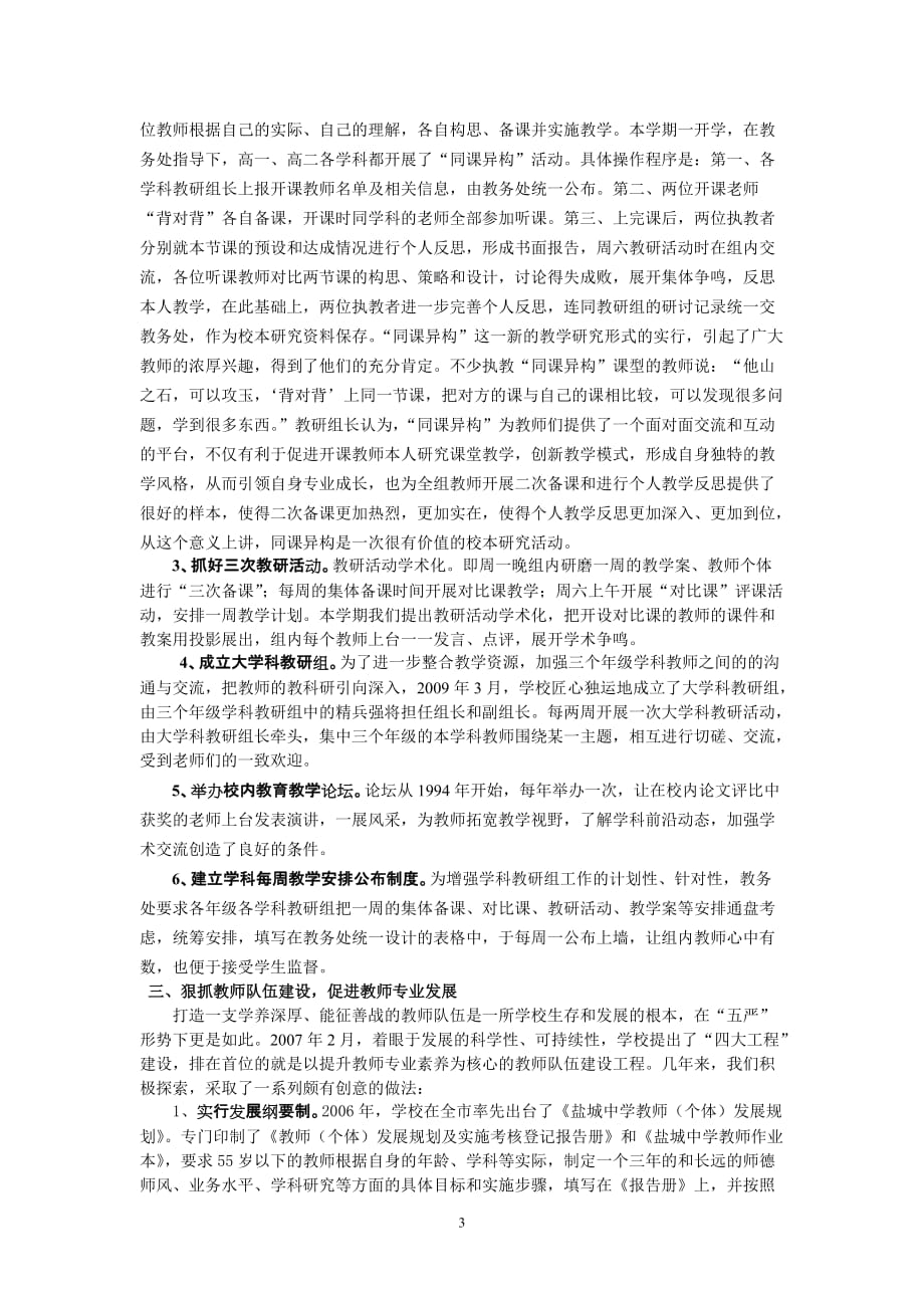 ——加强教学管理的几点做法_第3页