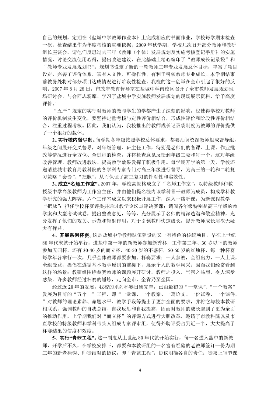 ——加强教学管理的几点做法_第4页