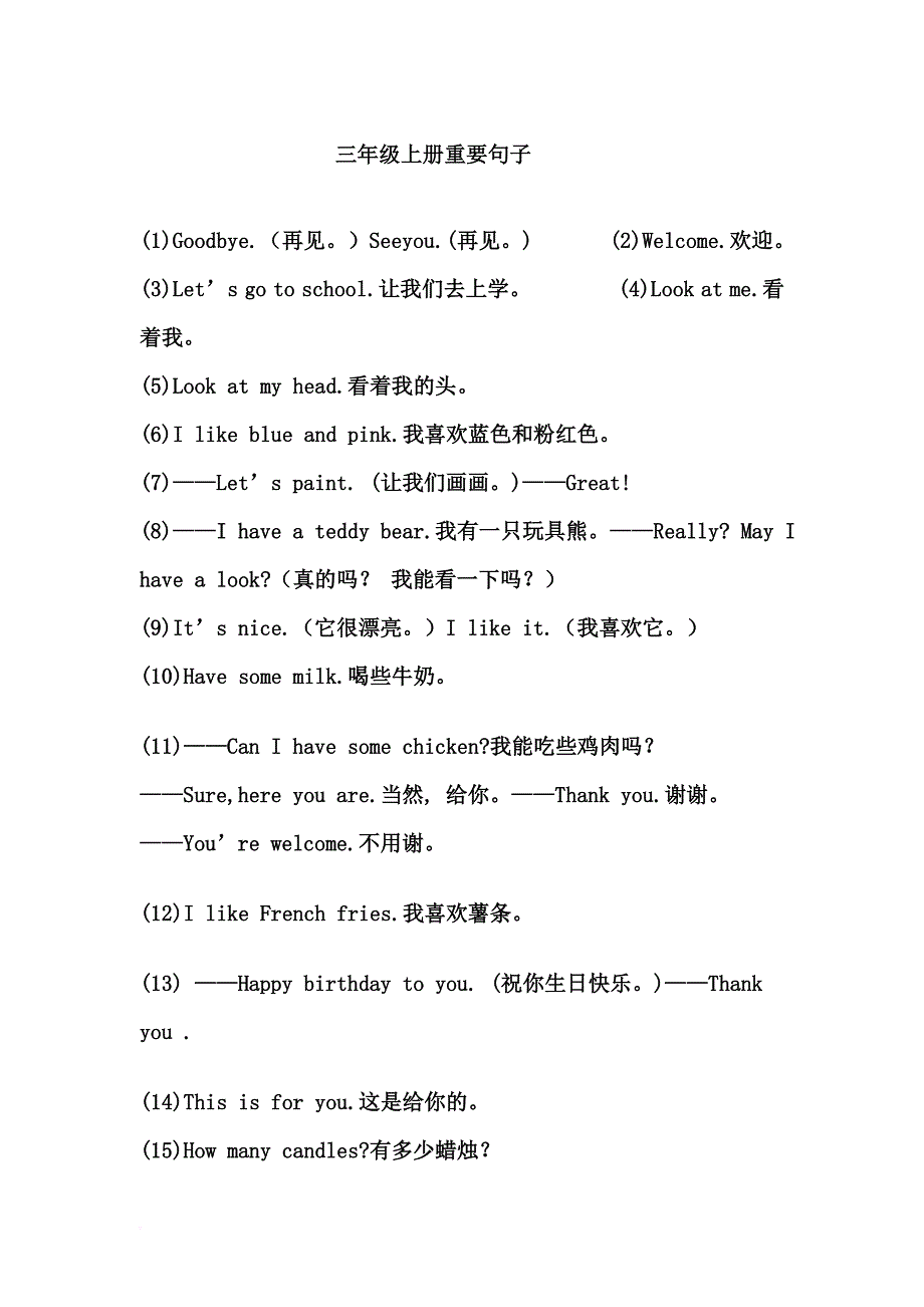 pep小学英语三年级到六年级重点句子.doc_第1页