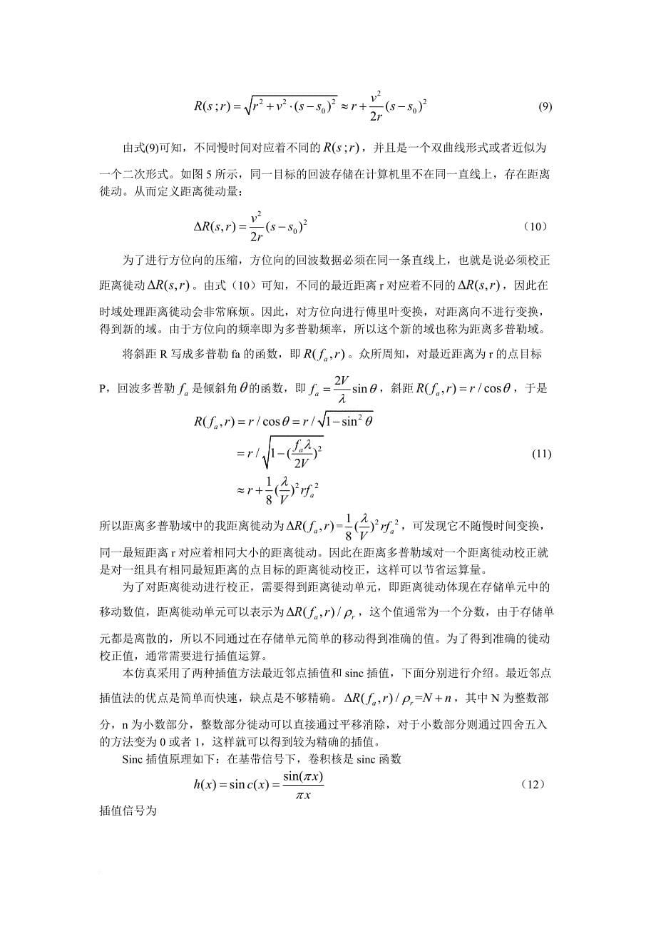 sar合成孔径雷达图像点目标仿真报告(附matlab代码).doc_第5页