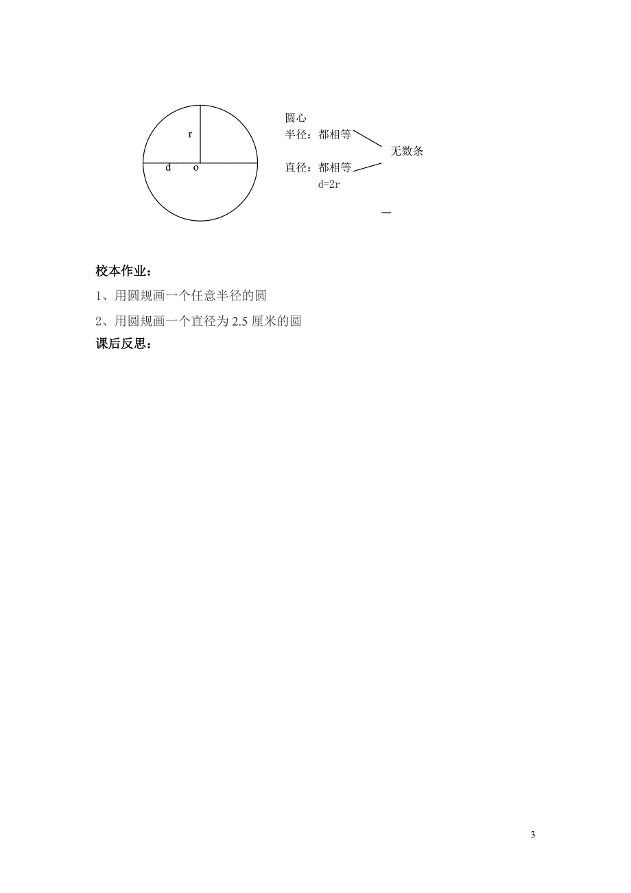 《圆的认识(一)》单元备课_第3页