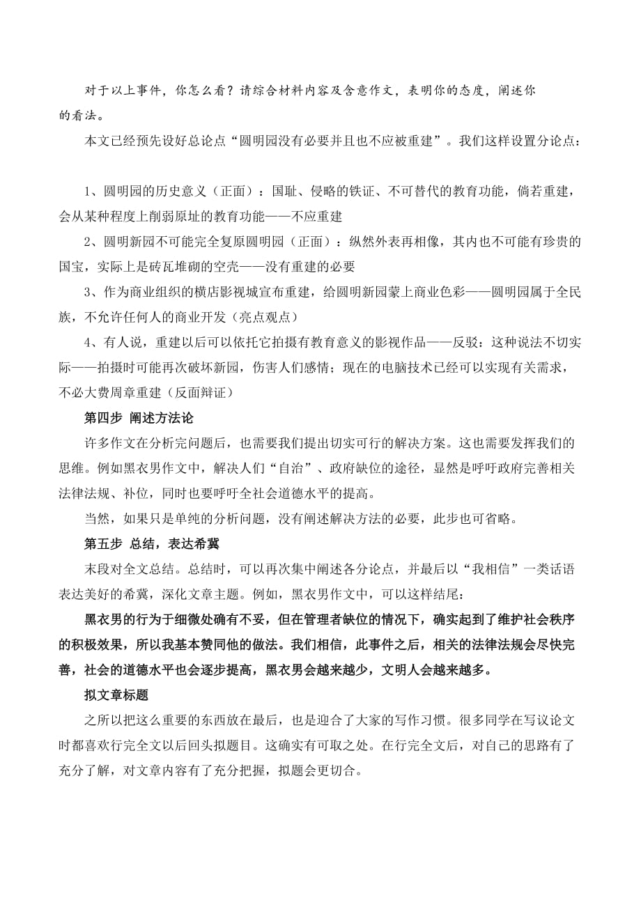 “任务驱动型作文”构思模式指引_第4页