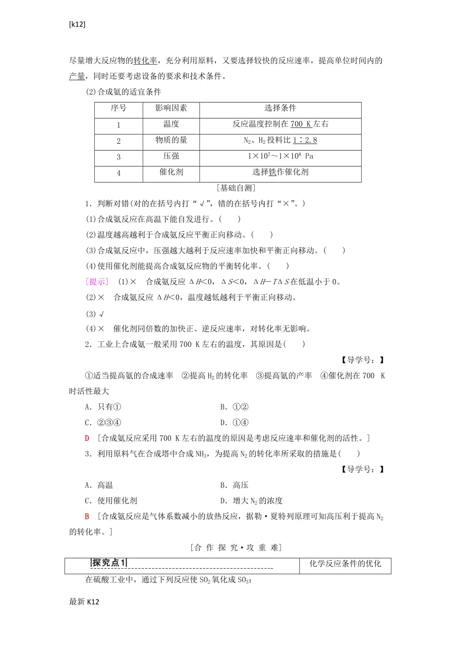 [推荐学习]高中化学第2章第4节化学反应条件的优化--工业合成氨学案鲁科版选修4_第2页