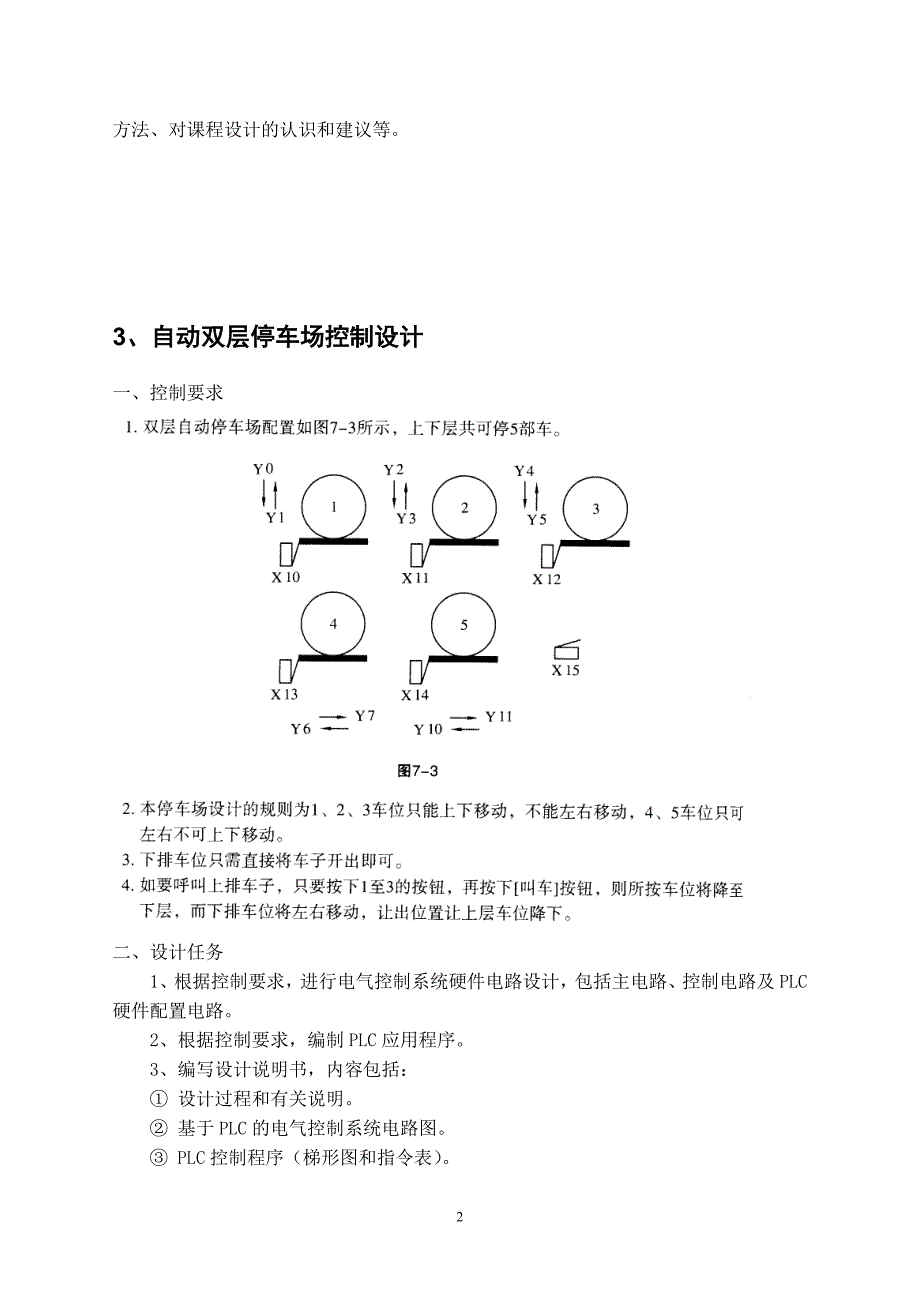 plc课程设计任务书.doc_第3页