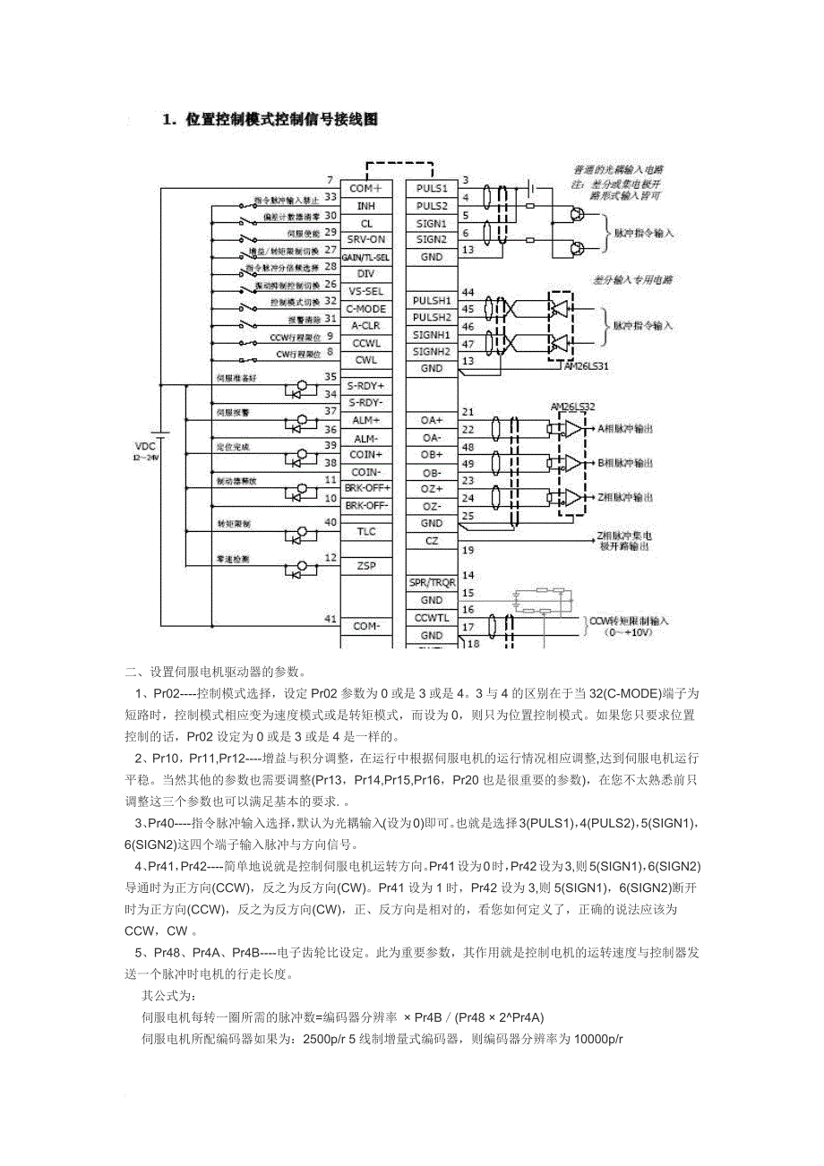 plc控制伺服电机应用实例.doc_第2页