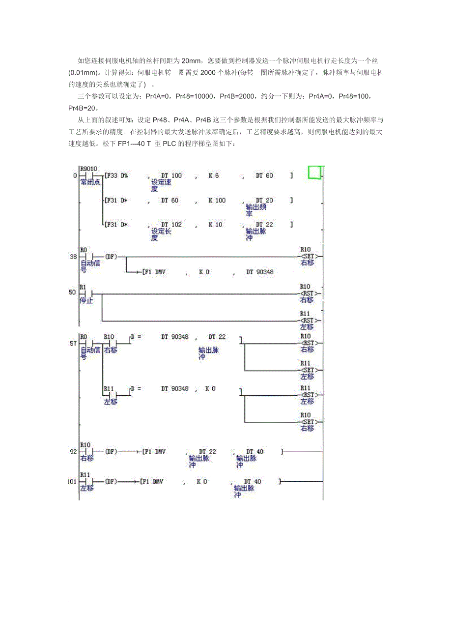 plc控制伺服电机应用实例.doc_第3页