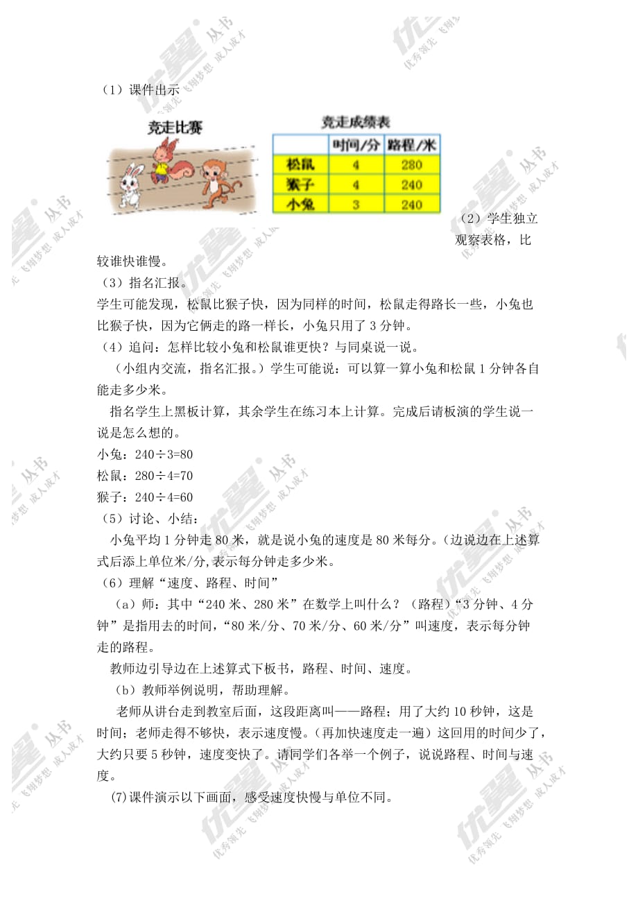 【北师大版】四年级上册数学第6单元第六课时--路程、时间与速-教案_第2页