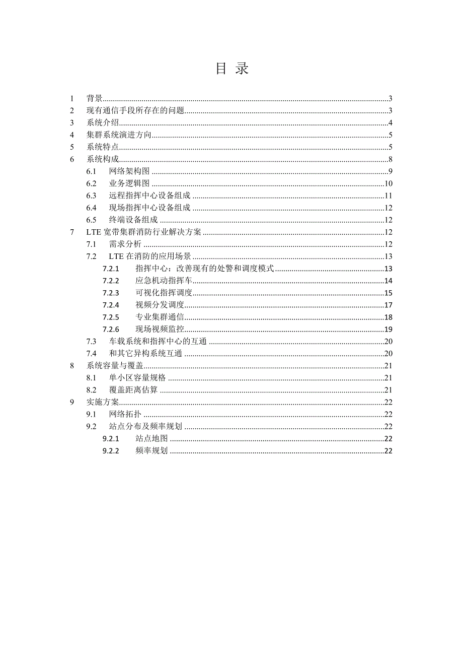 消防信息化系统营销方案word模板_第2页