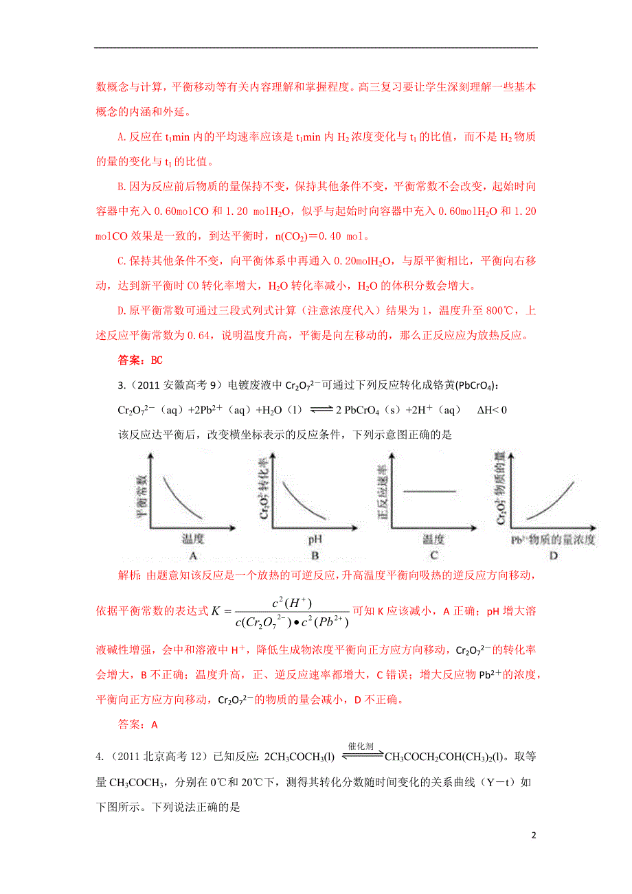 【】2011高考化学试题分类汇编-化学反应速率和化学平衡_第2页