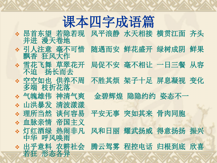 人教版四年级上册语文期末复习资料完美版)资料_第3页