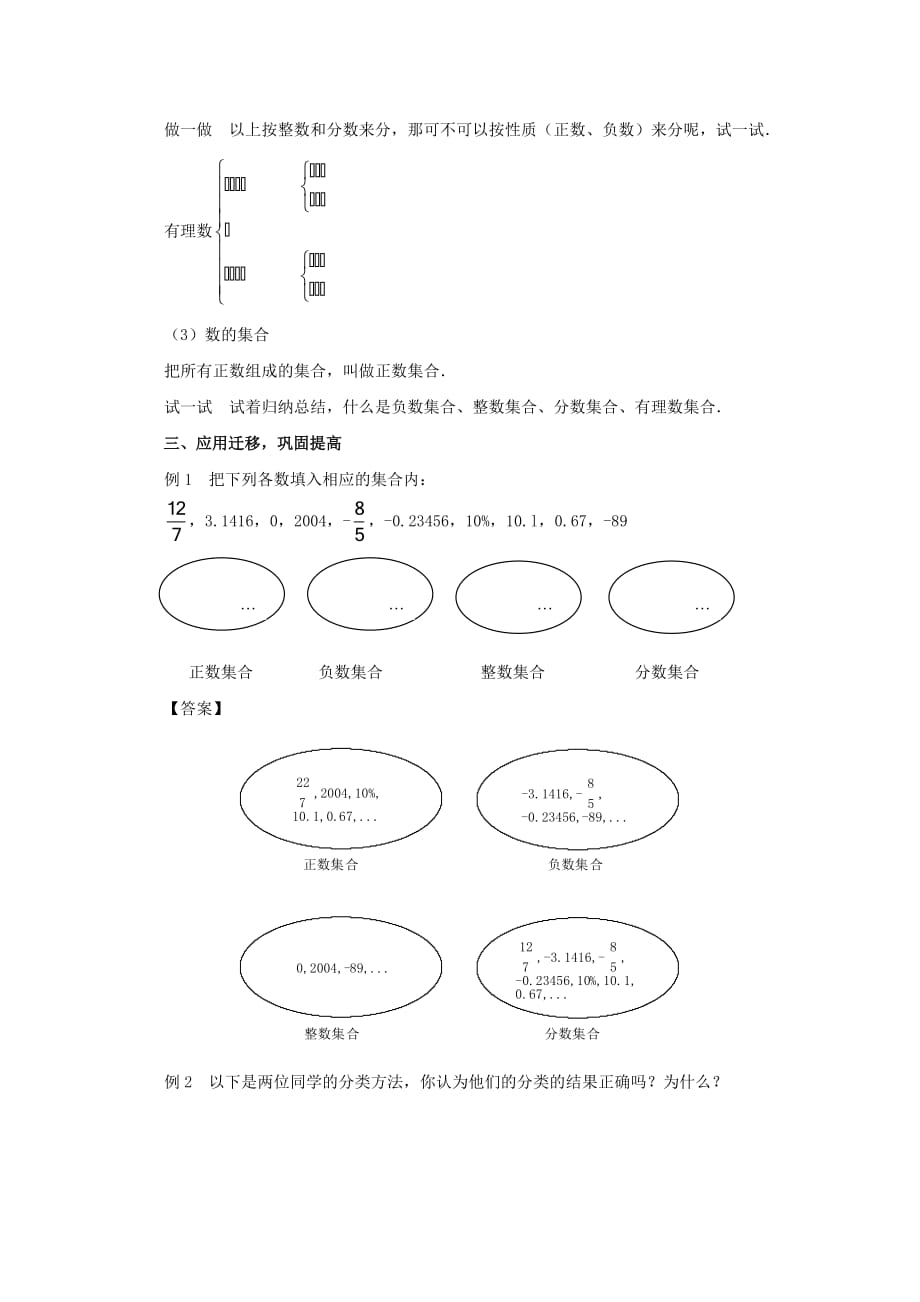 [初中数学]有理数教案1-人教版_第2页