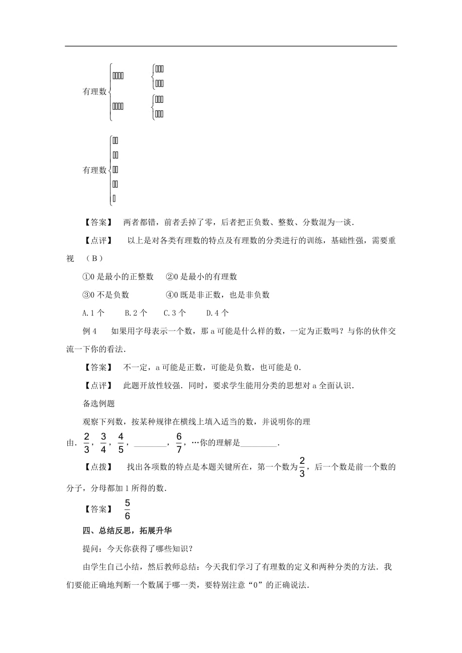 [初中数学]有理数教案1-人教版_第3页