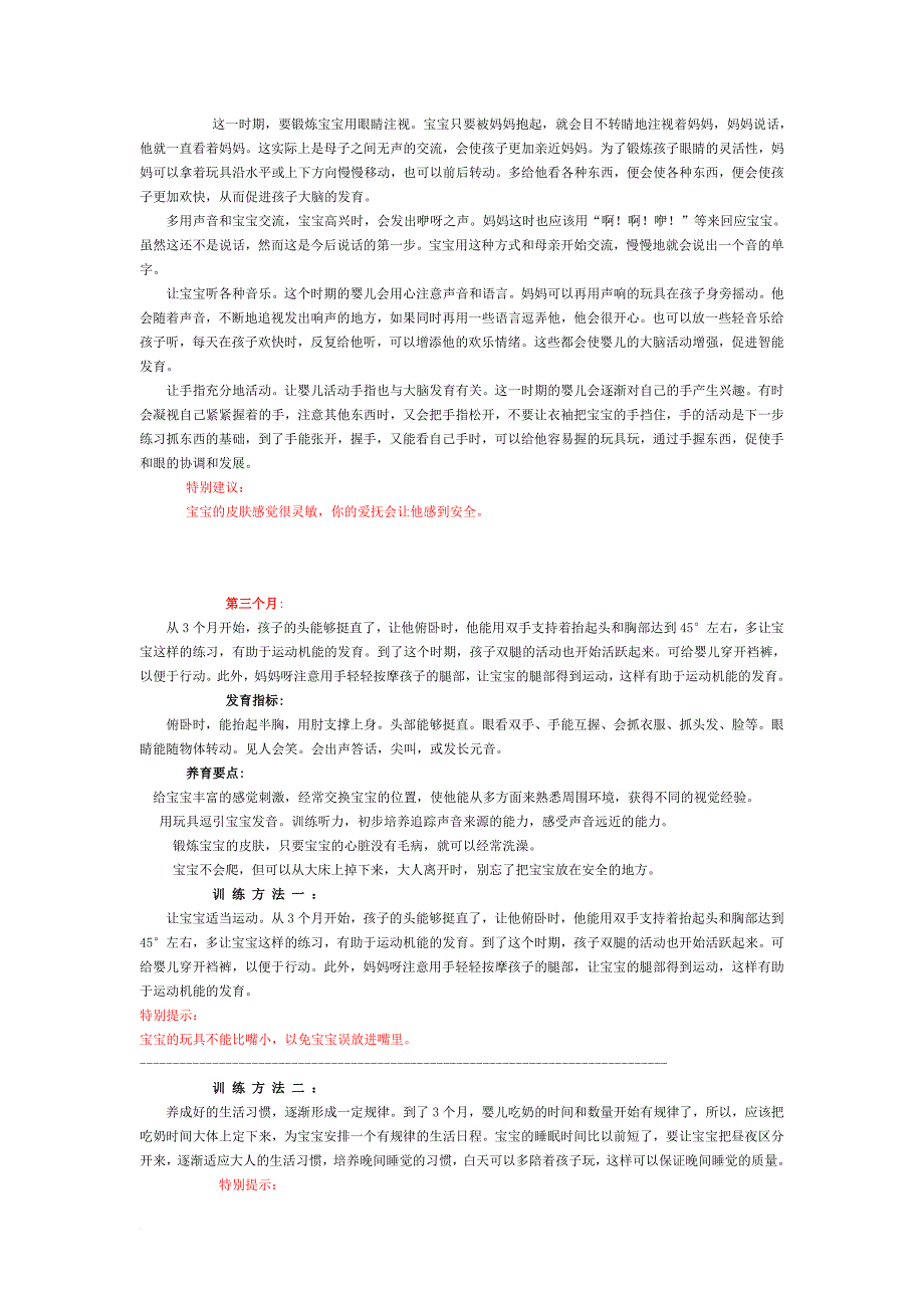 一到两岁半育儿方案_第2页