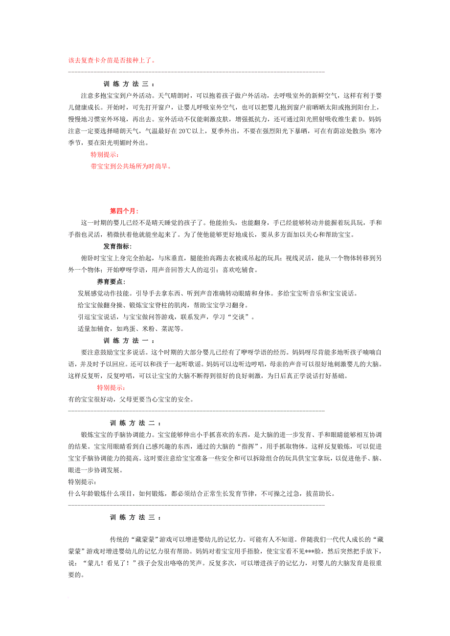 一到两岁半育儿方案_第3页