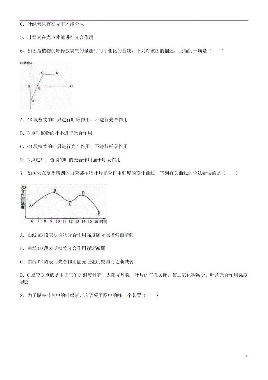 【最新】河北省献县中考生物绿色植物通过光合作用制造有机物复习练习0511333_第2页