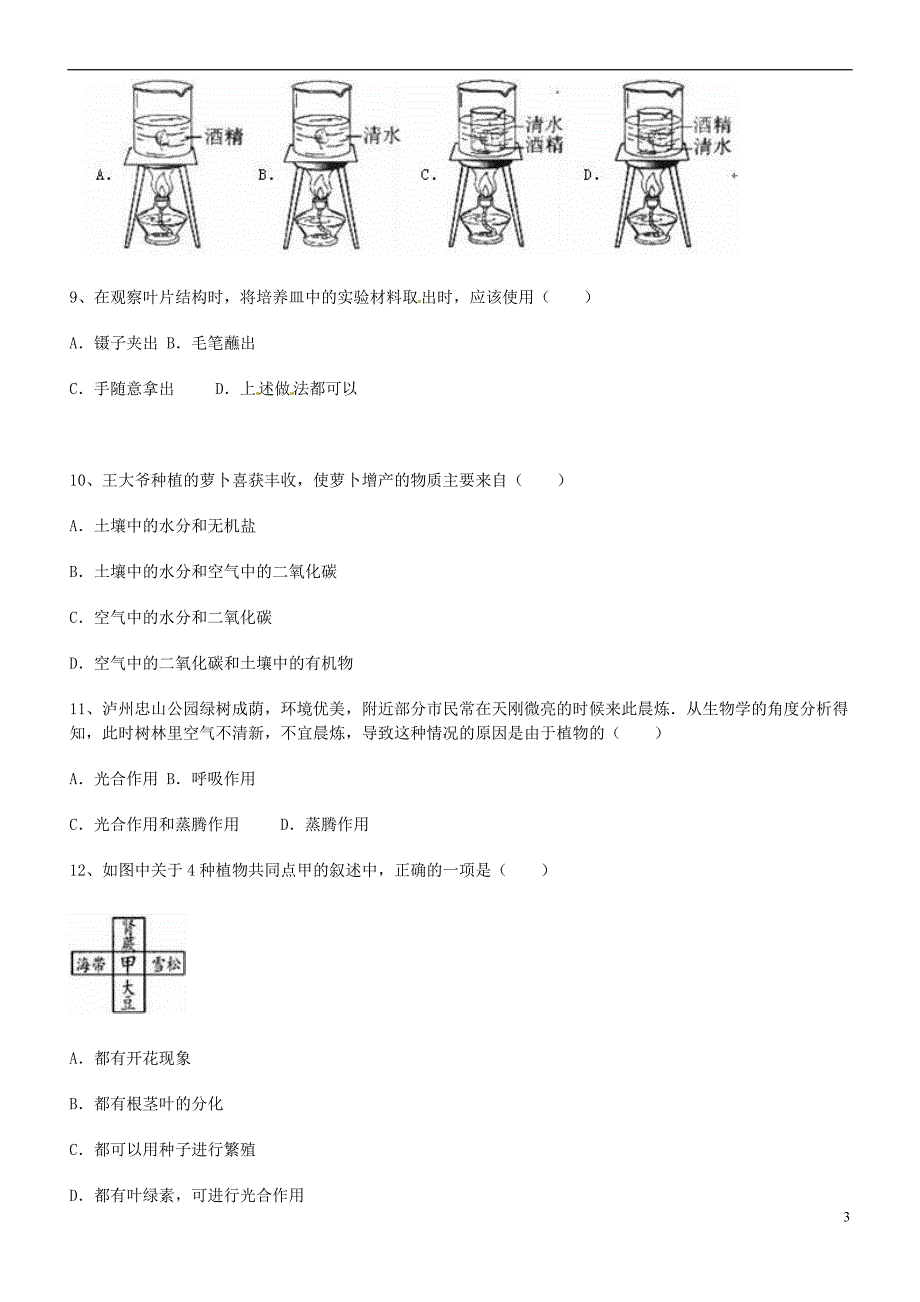 【最新】河北省献县中考生物绿色植物通过光合作用制造有机物复习练习0511333_第3页