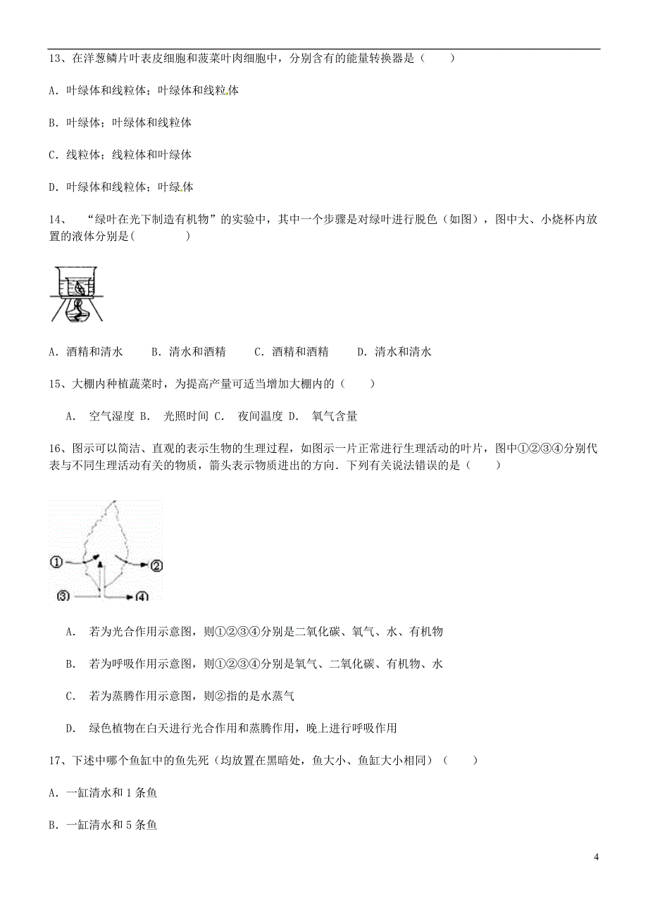 【最新】河北省献县中考生物绿色植物通过光合作用制造有机物复习练习0511333_第4页