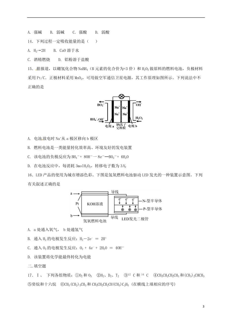 【最新】江西省南昌市-高一化学文理分班考试试题_第3页