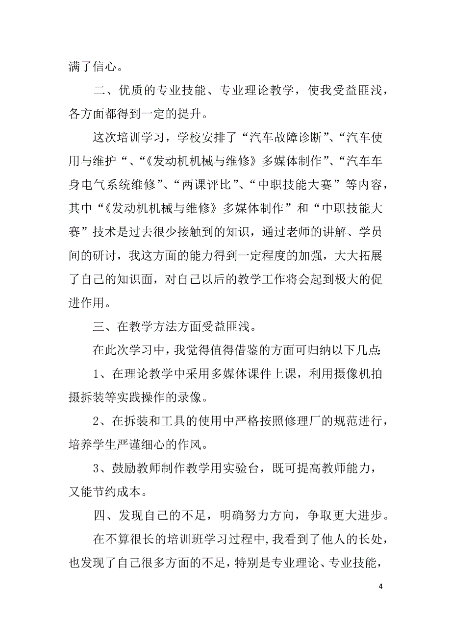 【新编范文】汽修教师工作总结--下载参考_第4页