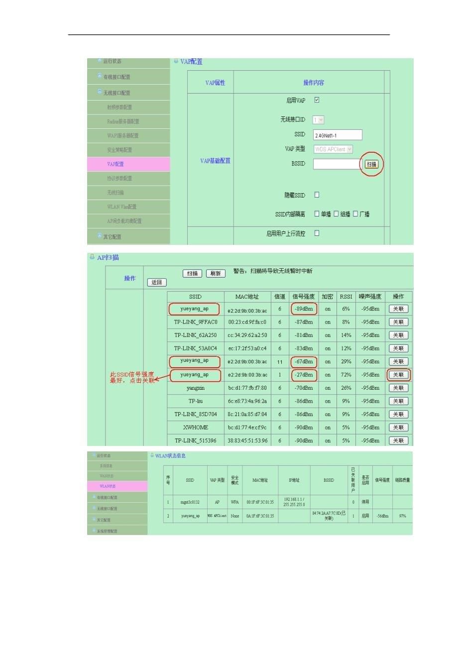 cpe安装验收标准及注意事项.doc_第5页